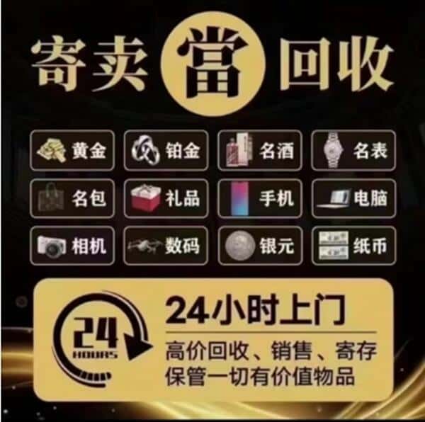 齐齐哈尔回收奢侈品