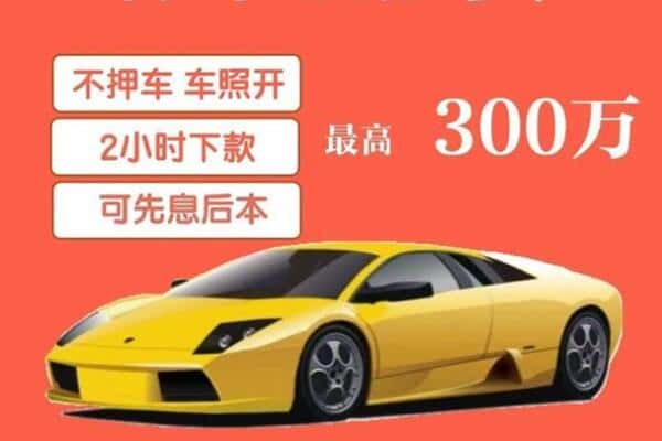 齐齐哈尔汽车抵押