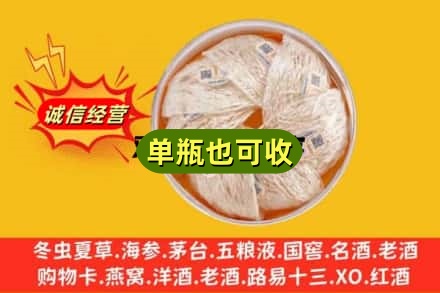 齐齐哈尔回收燕窝