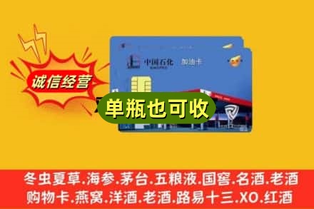 齐齐哈尔回收加油卡