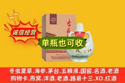 齐齐哈尔烟酒回收杏花村