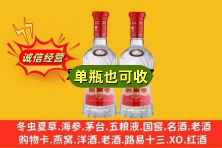 齐齐哈尔诚信回收剑南春